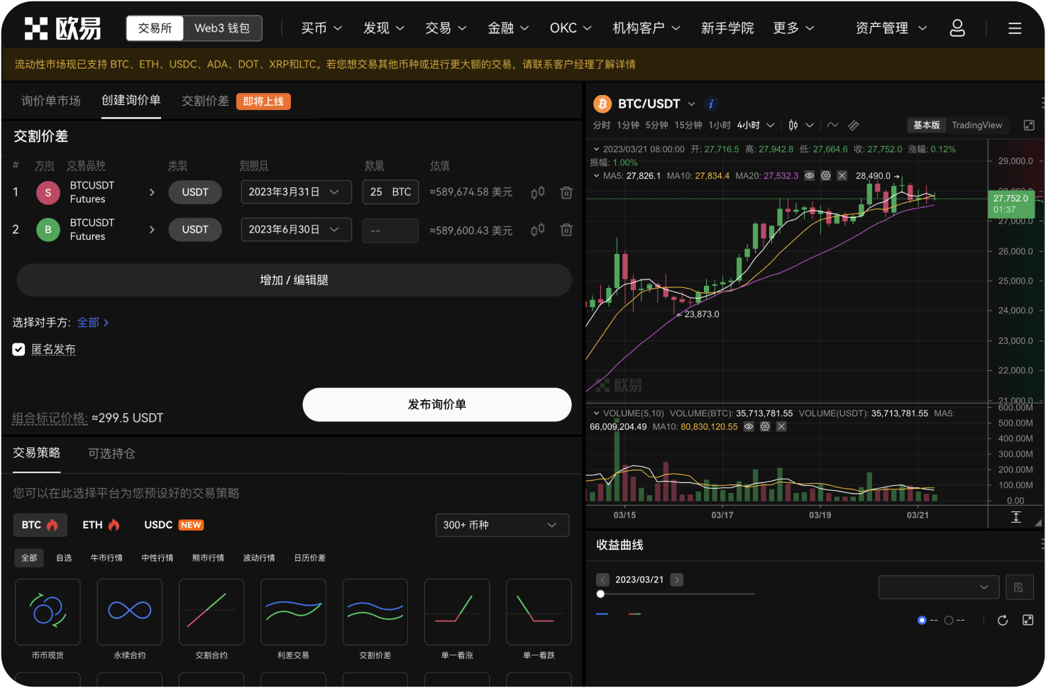 OKB的24小时交易量排名是多少
